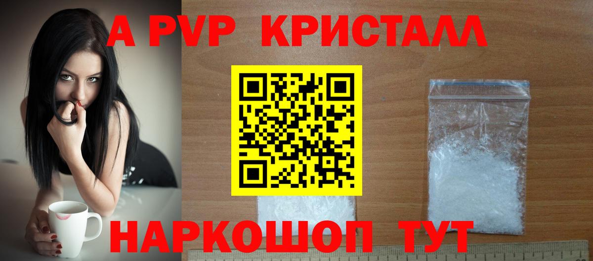 Alfa_PVP кристаллы Петрозаводск