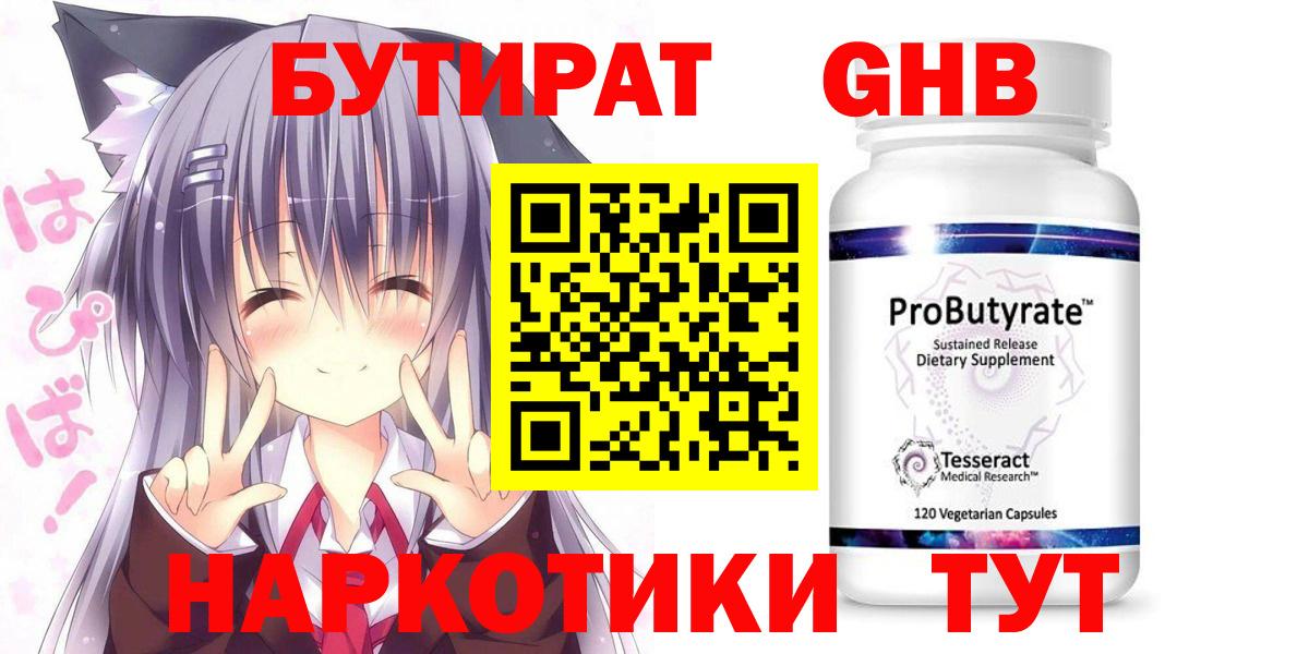Бутират оксибутират Петрозаводск