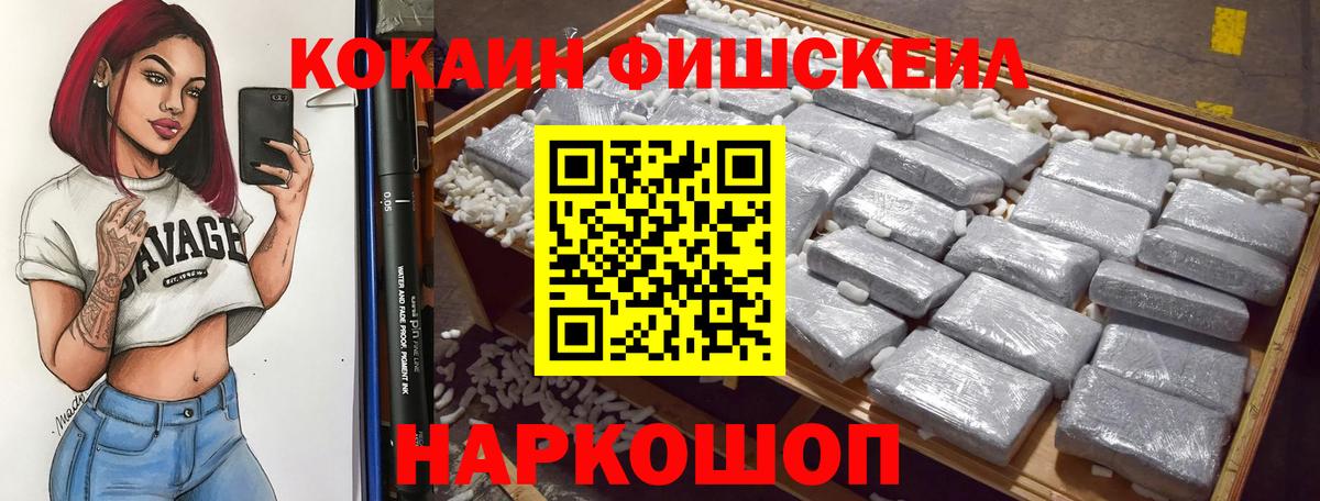 Cocaine FishScale  Вход с VPN  Кокаин 98%  Петрозаводск 
