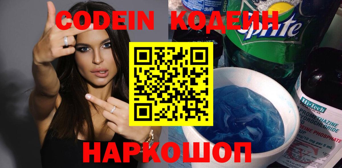 Кодеиновый сироп Lean напиток Lean (лин) Петрозаводск
