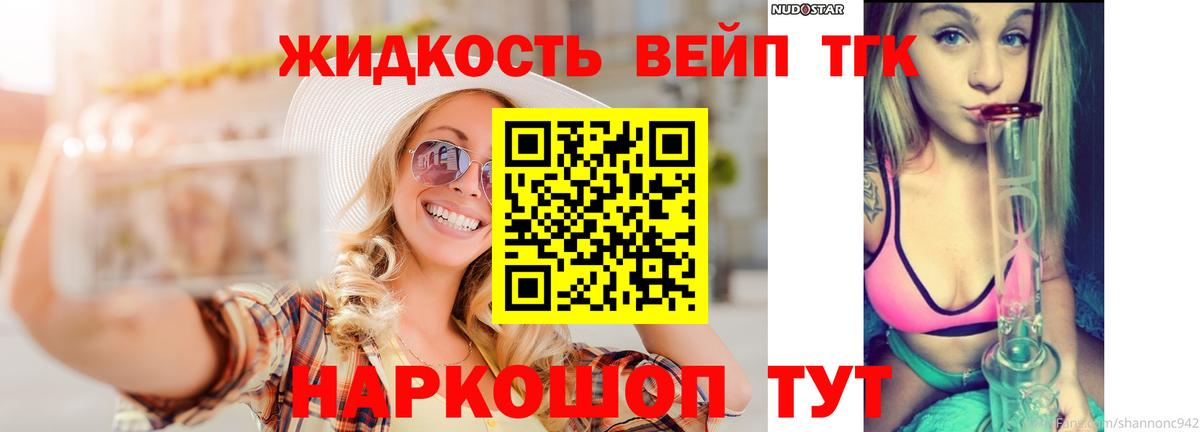 ТГК вейп Петрозаводск